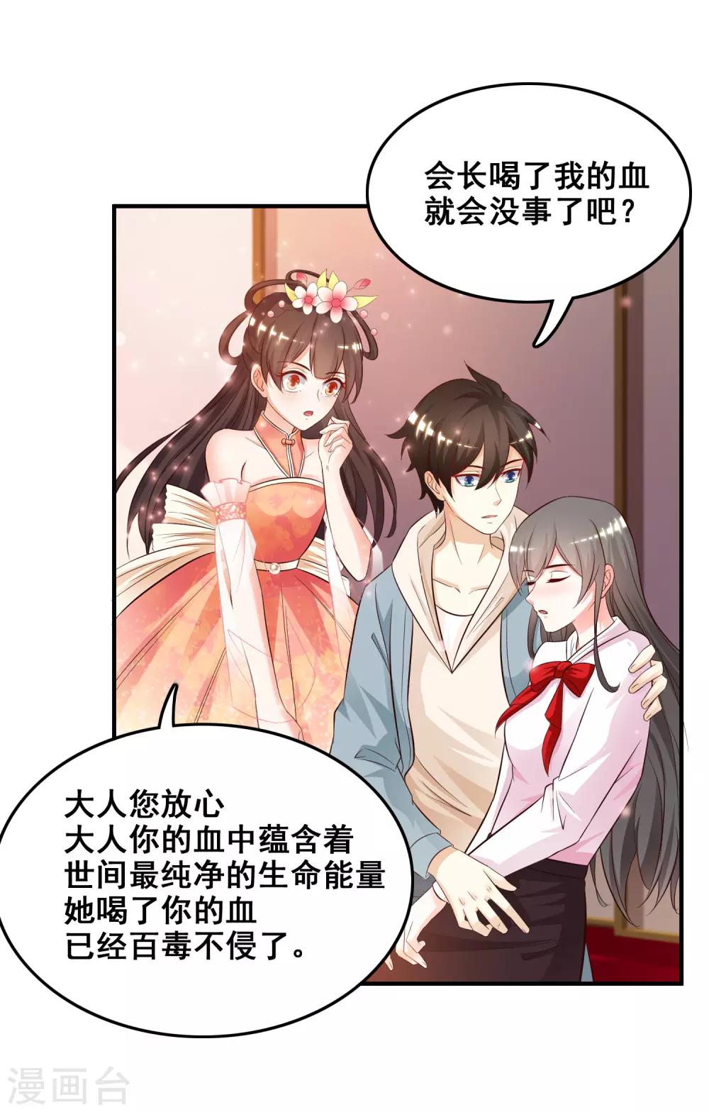 《最强桃花运》漫画最新章节第21话 误解的话？？？免费下拉式在线观看章节第【30】张图片