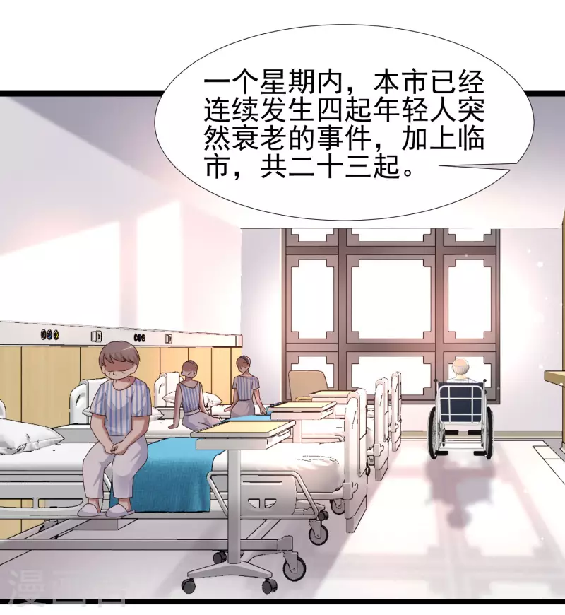 《最强桃花运》漫画最新章节第212话 吸收男子精气？？？免费下拉式在线观看章节第【14】张图片