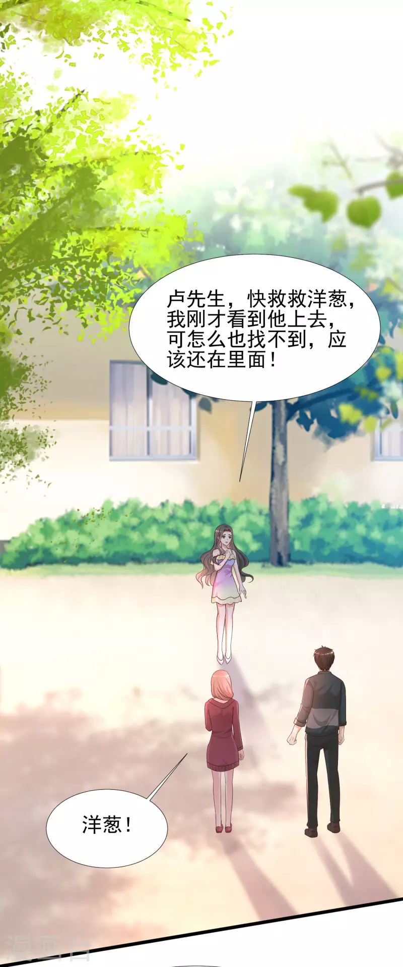 《最强桃花运》漫画最新章节第215话 老女人看上了嫩花仙？？？免费下拉式在线观看章节第【4】张图片