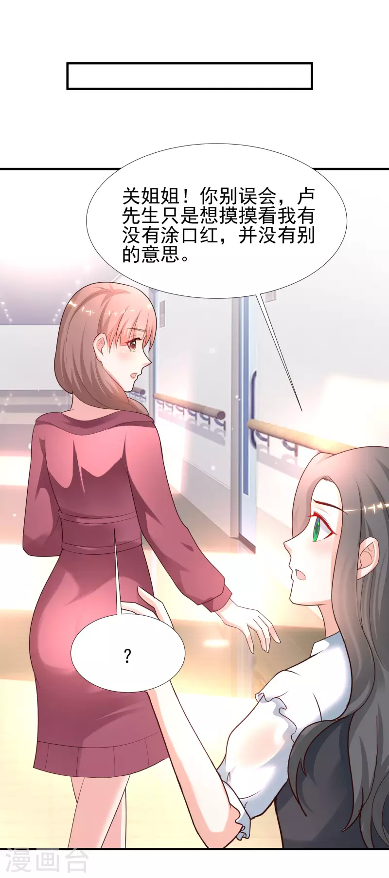 《最强桃花运》漫画最新章节第216话 花仙女友知多少？？？免费下拉式在线观看章节第【7】张图片