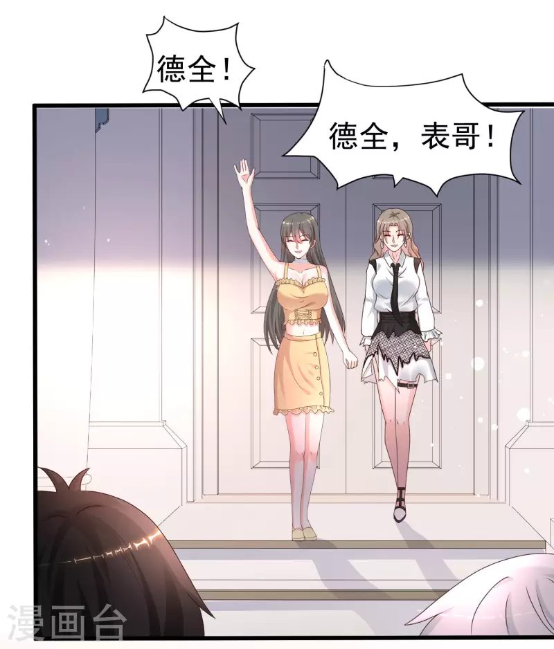 《最强桃花运》漫画最新章节第230话 用母爱征服岳母大人？？？免费下拉式在线观看章节第【20】张图片