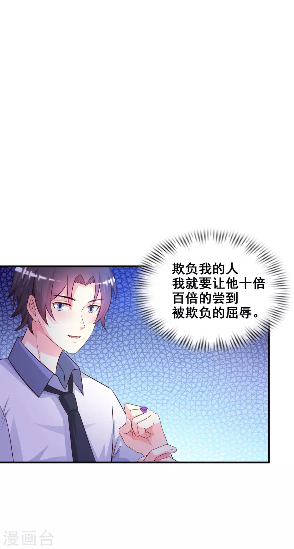 《最强桃花运》漫画最新章节第24话 复仇戒指的力量？？？免费下拉式在线观看章节第【25】张图片