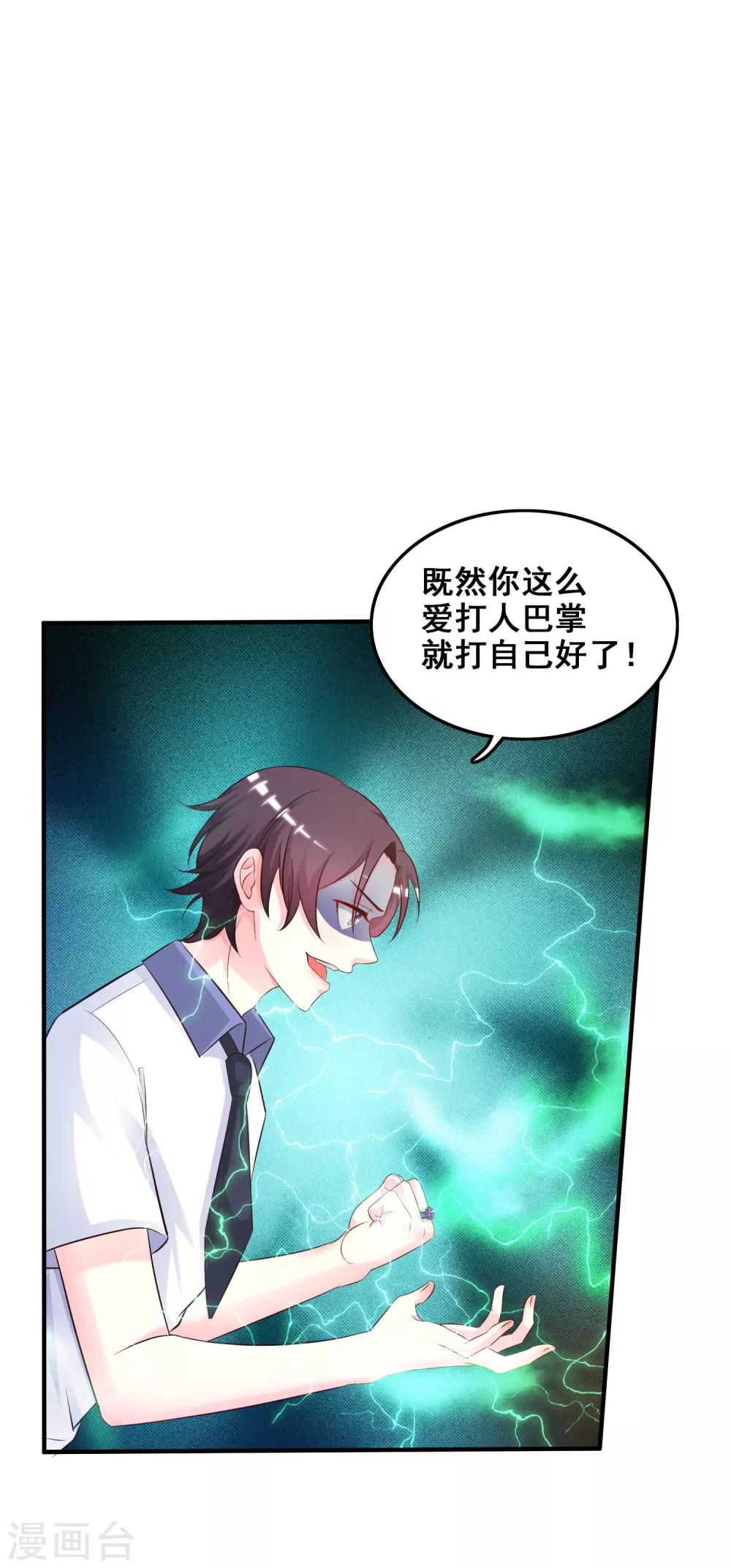 《最强桃花运》漫画最新章节第24话 复仇戒指的力量？？？免费下拉式在线观看章节第【4】张图片