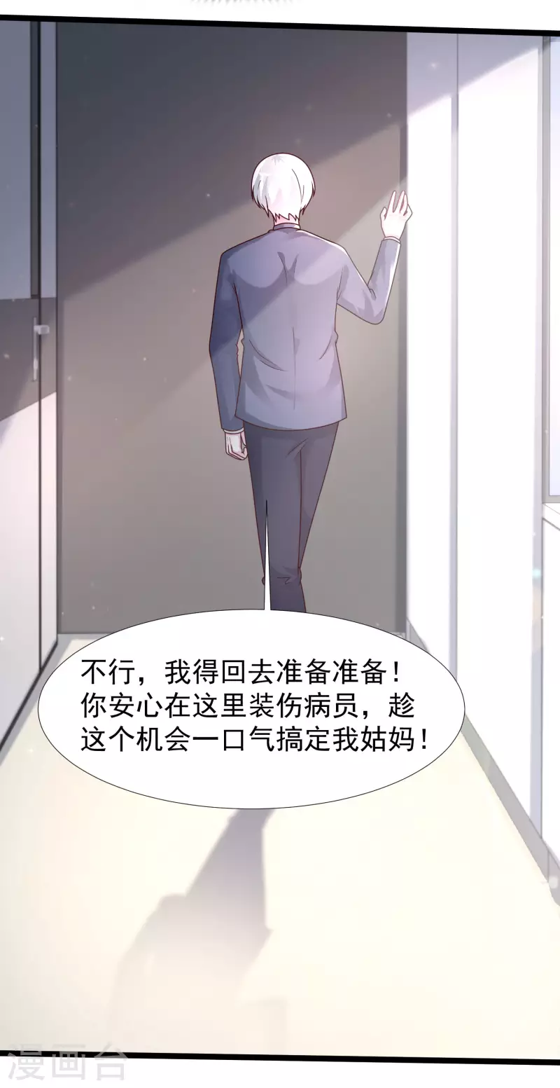 《最强桃花运》漫画最新章节第234话 到底接不接受这个女婿？？？免费下拉式在线观看章节第【23】张图片