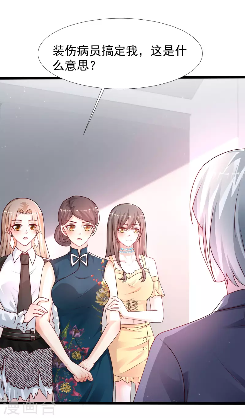 《最强桃花运》漫画最新章节第234话 到底接不接受这个女婿？？？免费下拉式在线观看章节第【24】张图片