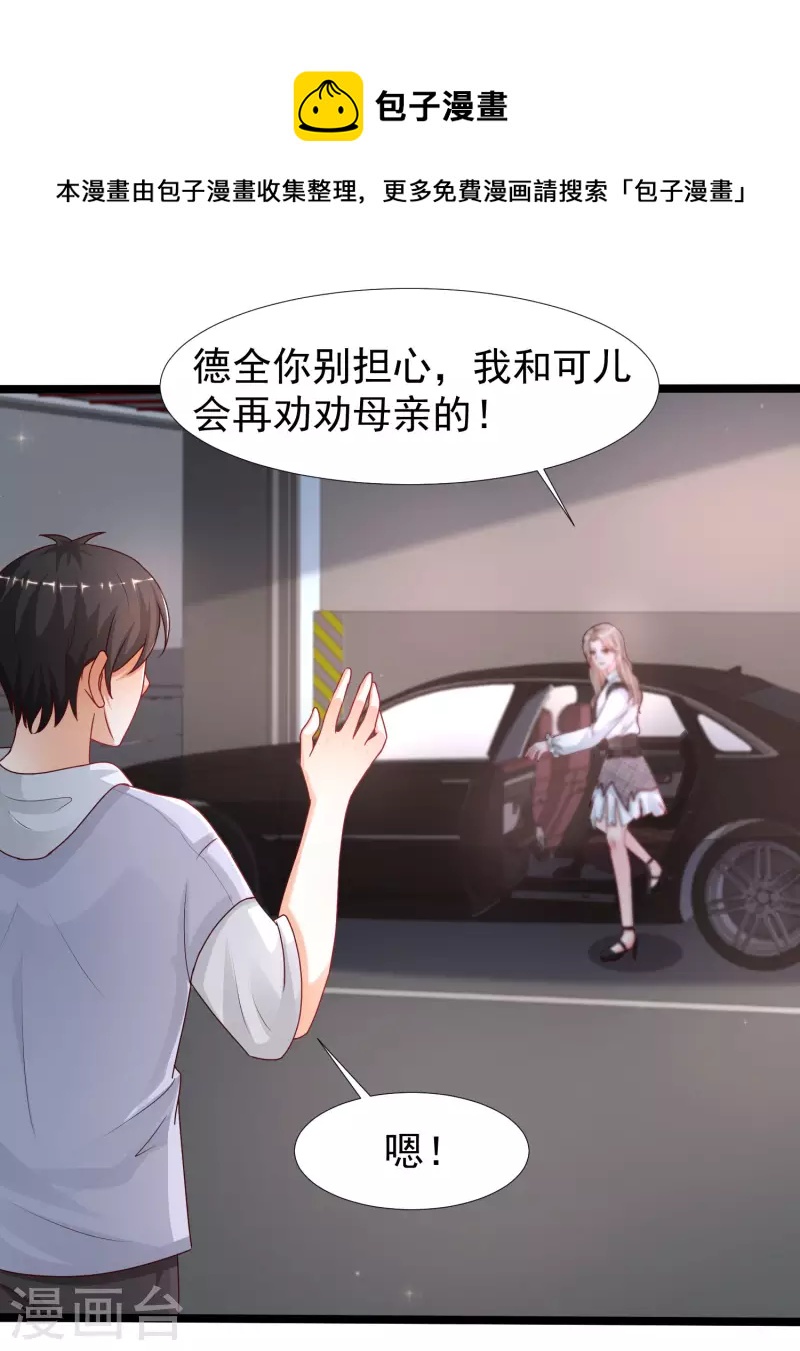 《最强桃花运》漫画最新章节第234话 到底接不接受这个女婿？？？免费下拉式在线观看章节第【30】张图片