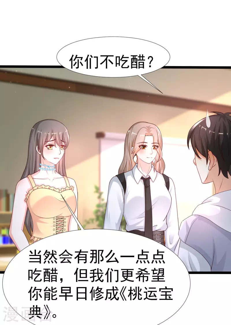 《最强桃花运》漫画最新章节第236话 花仙主动色诱？？？免费下拉式在线观看章节第【14】张图片