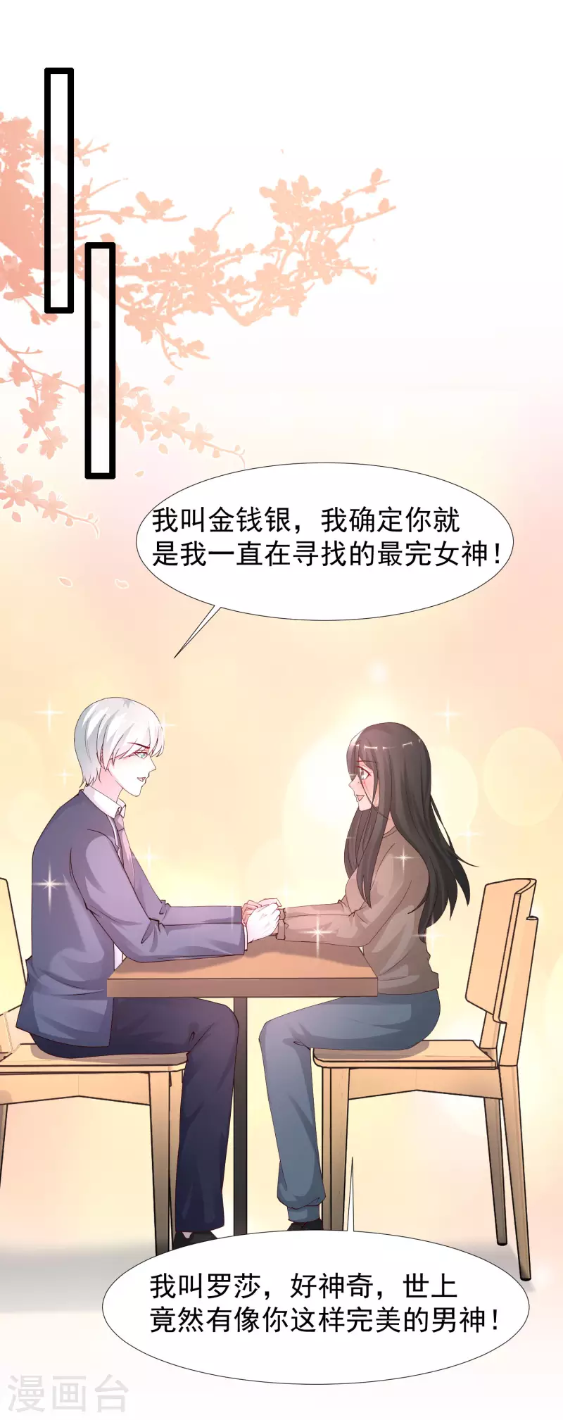 《最强桃花运》漫画最新章节第238话 我的女婿有七个老婆？？？免费下拉式在线观看章节第【18】张图片