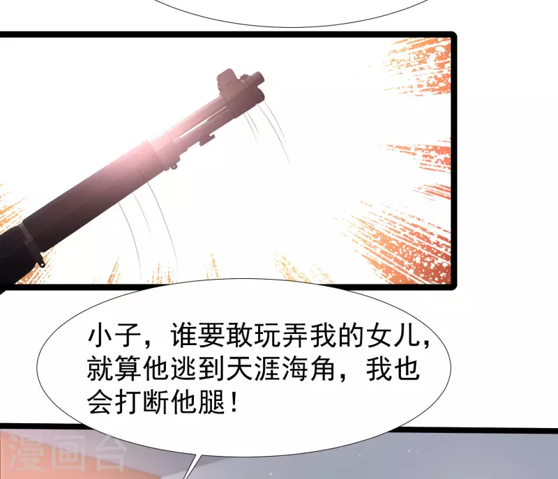 《最强桃花运》漫画最新章节第240话 魅魔王复活？？？免费下拉式在线观看章节第【12】张图片