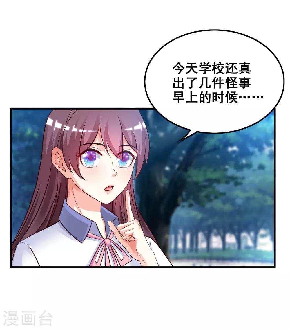 《最强桃花运》漫画最新章节第25话 过于强悍？？？免费下拉式在线观看章节第【8】张图片