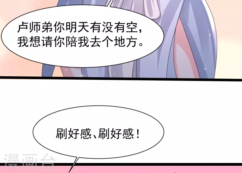 《最强桃花运》漫画最新章节第249话 修仙者也爱漂亮？？？免费下拉式在线观看章节第【10】张图片