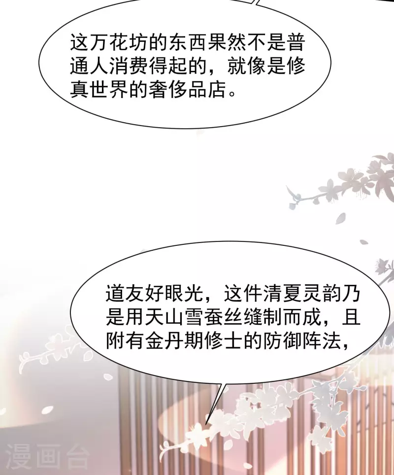 《最强桃花运》漫画最新章节第250话 取悦女人的方式竟是？？？免费下拉式在线观看章节第【17】张图片