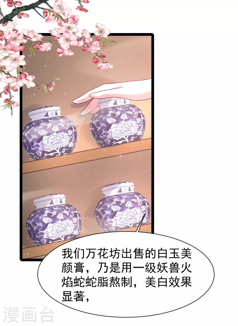 《最强桃花运》漫画最新章节第250话 取悦女人的方式竟是？？？免费下拉式在线观看章节第【21】张图片