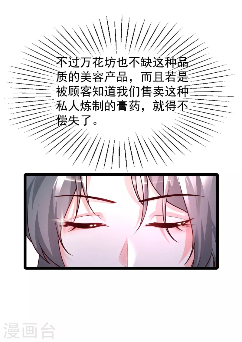 《最强桃花运》漫画最新章节第250话 取悦女人的方式竟是？？？免费下拉式在线观看章节第【31】张图片