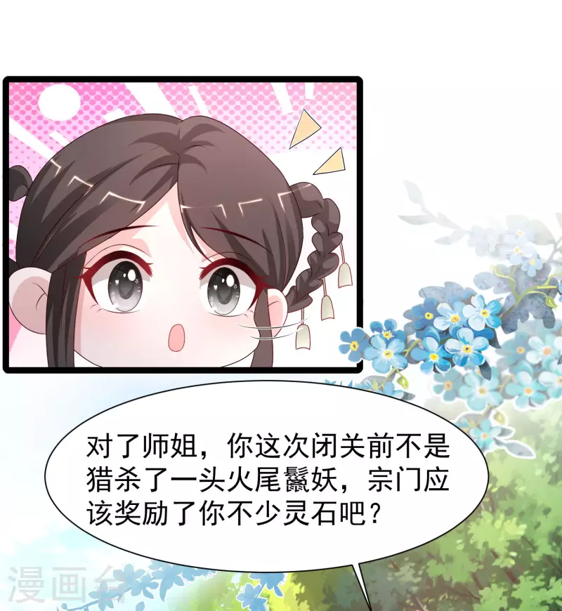 《最强桃花运》漫画最新章节第251话 夏可儿再出现？？？免费下拉式在线观看章节第【28】张图片