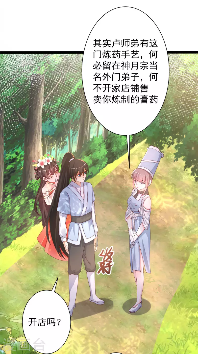 《最强桃花运》漫画最新章节第255话 可儿不爱我了？？？免费下拉式在线观看章节第【15】张图片