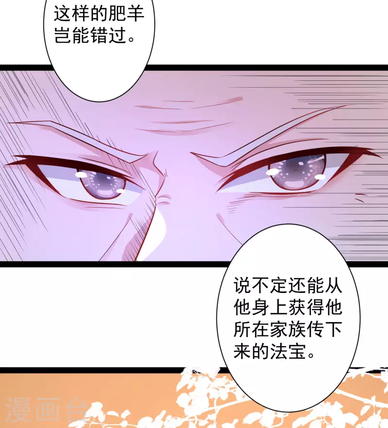 《最强桃花运》漫画最新章节第256话 我是主角我好难？？？免费下拉式在线观看章节第【29】张图片