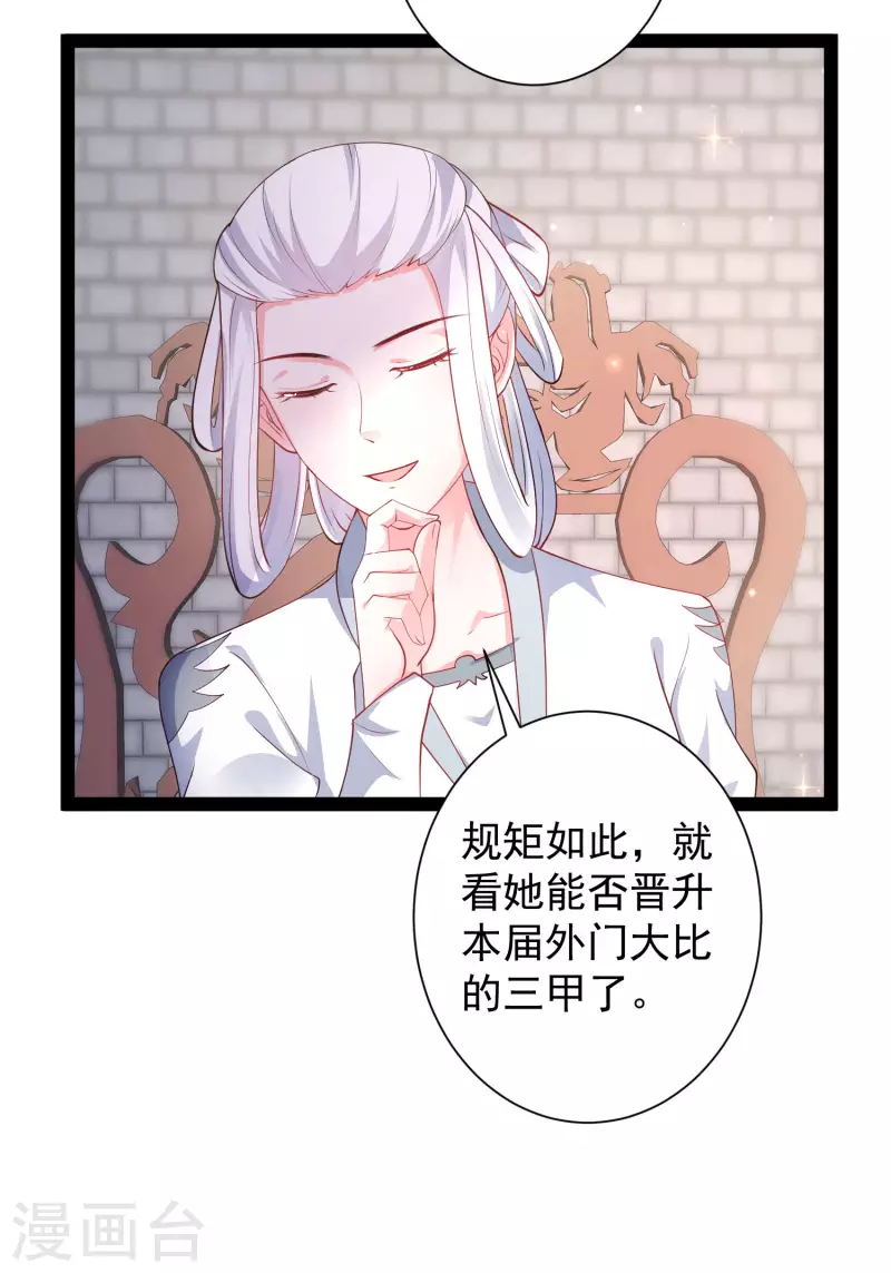 《最强桃花运》漫画最新章节第263话 这就打起来了？？？免费下拉式在线观看章节第【24】张图片