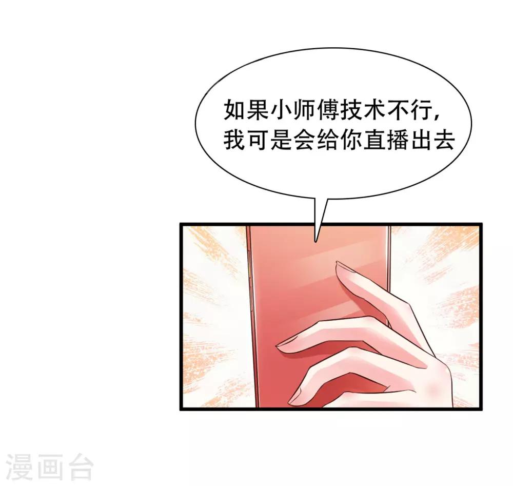 《最强桃花运》漫画最新章节第3话 神仙按摩？？？免费下拉式在线观看章节第【10】张图片