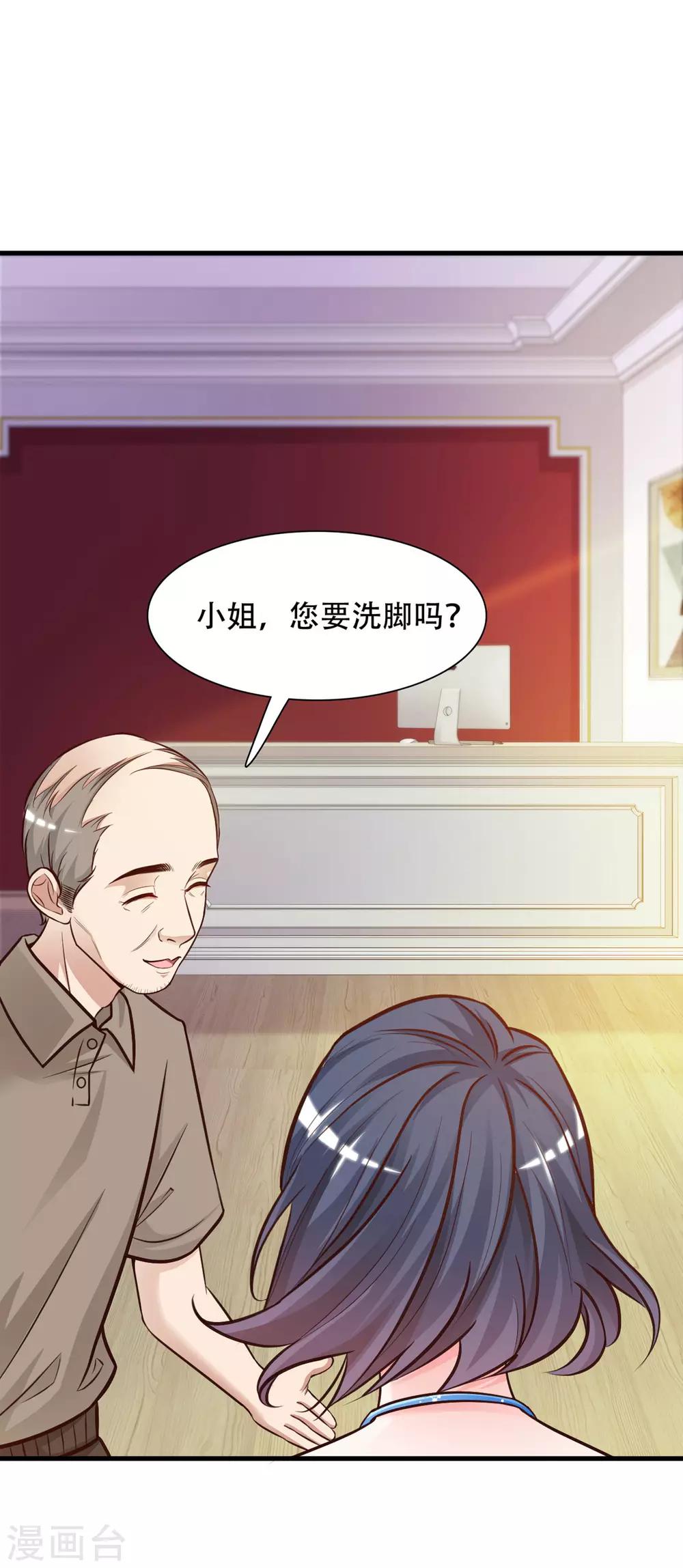 《最强桃花运》漫画最新章节第3话 神仙按摩？？？免费下拉式在线观看章节第【2】张图片