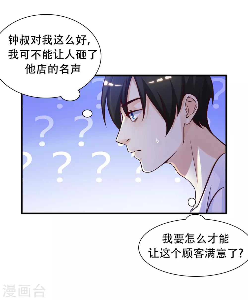 《最强桃花运》漫画最新章节第3话 神仙按摩？？？免费下拉式在线观看章节第【22】张图片