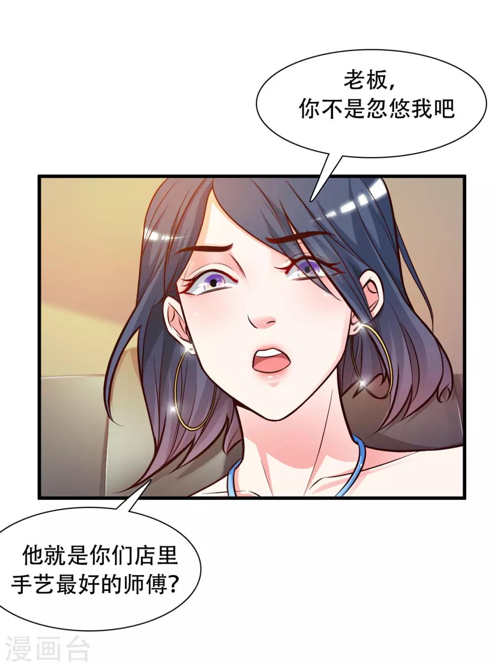 《最强桃花运》漫画最新章节第3话 神仙按摩？？？免费下拉式在线观看章节第【7】张图片