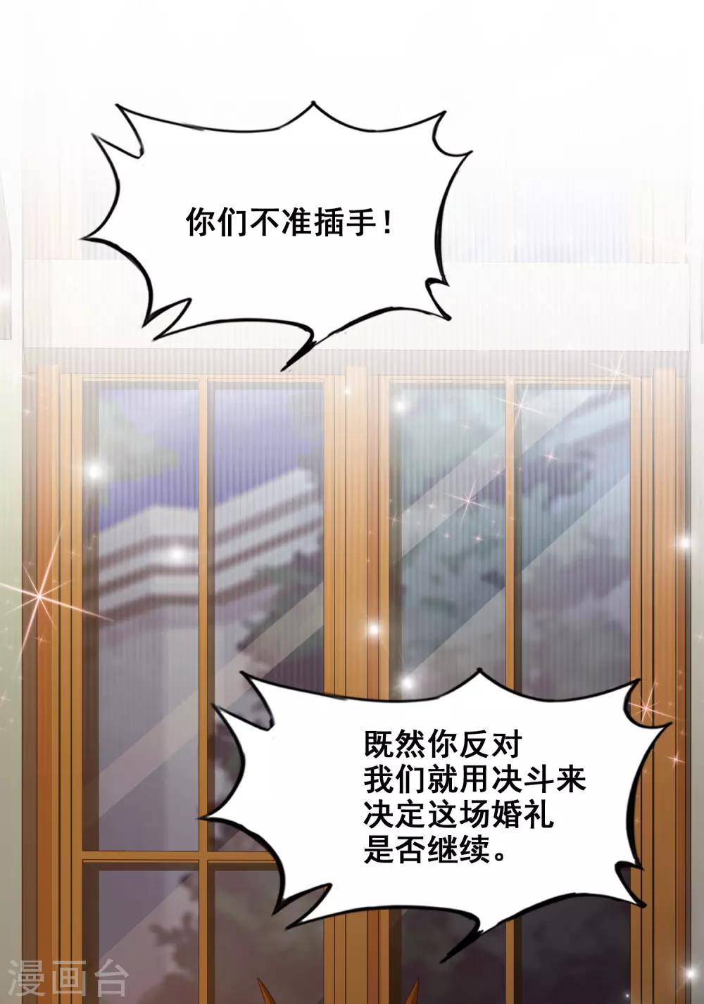 《最强桃花运》漫画最新章节第34话 齐天大圣孙悟空大闹婚礼？？？免费下拉式在线观看章节第【16】张图片