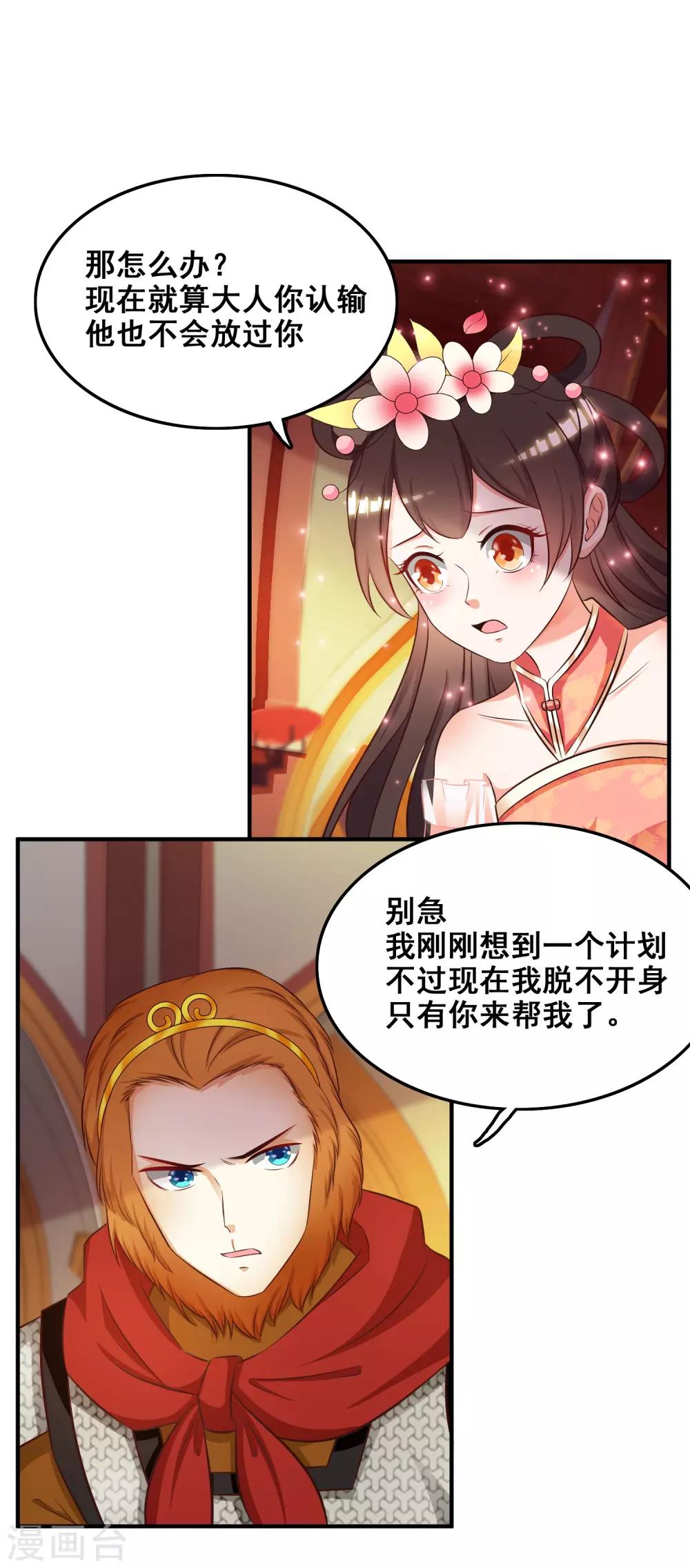 《最强桃花运》漫画最新章节第35话 女人们才是我的后盾！免费下拉式在线观看章节第【20】张图片