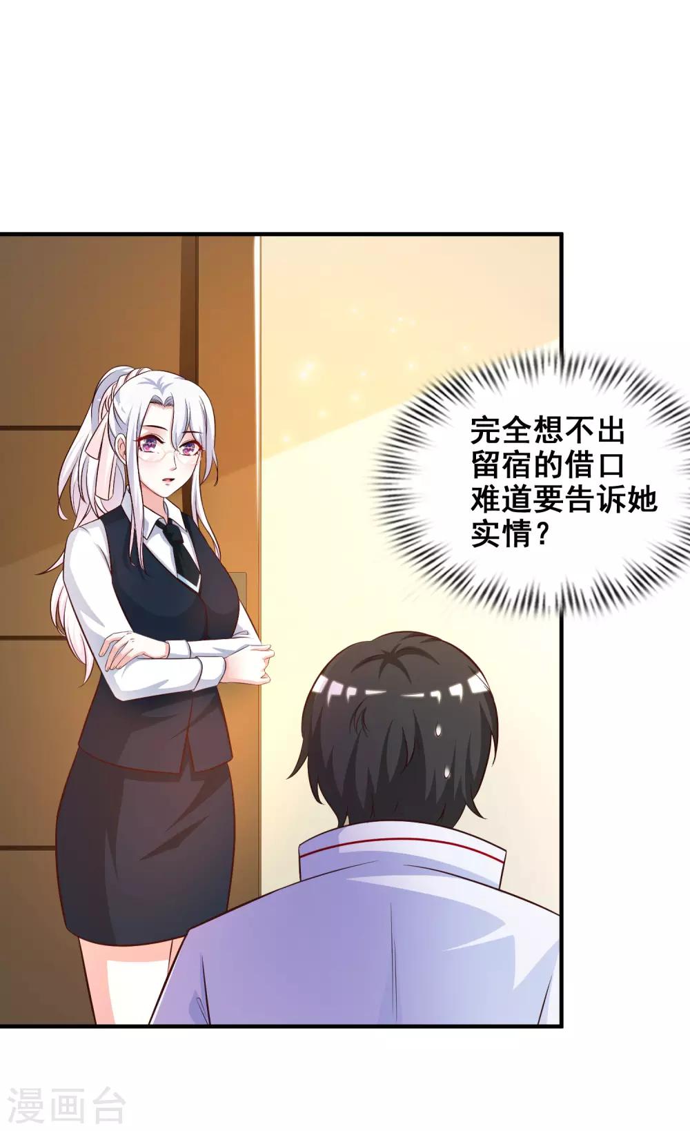 《最强桃花运》漫画最新章节第37话 花仙魅力又提升了？？？免费下拉式在线观看章节第【2】张图片