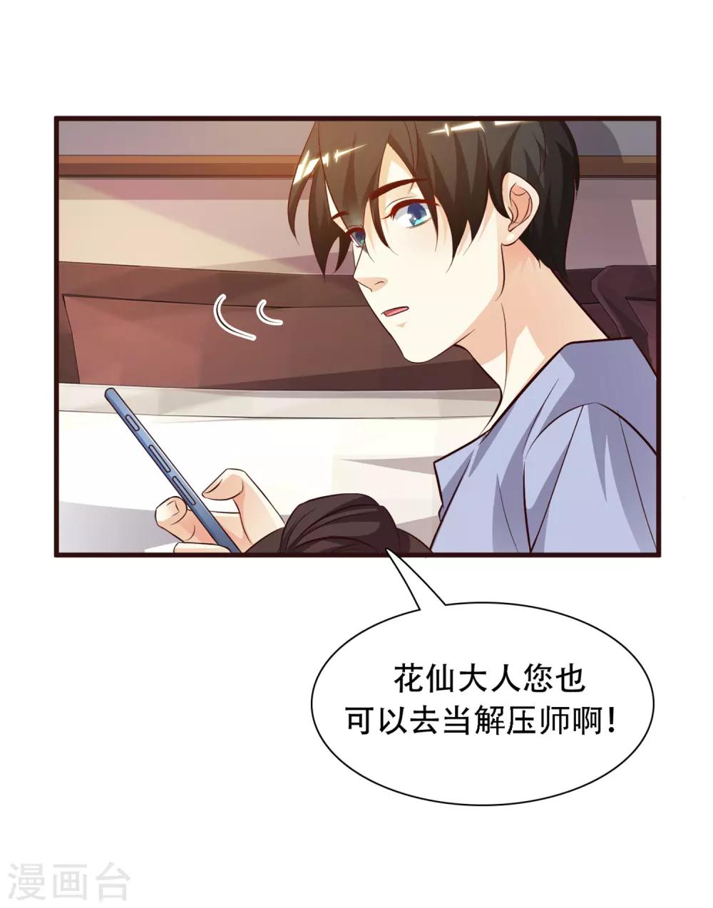 《最强桃花运》漫画最新章节第4话 校花会长？？？免费下拉式在线观看章节第【37】张图片