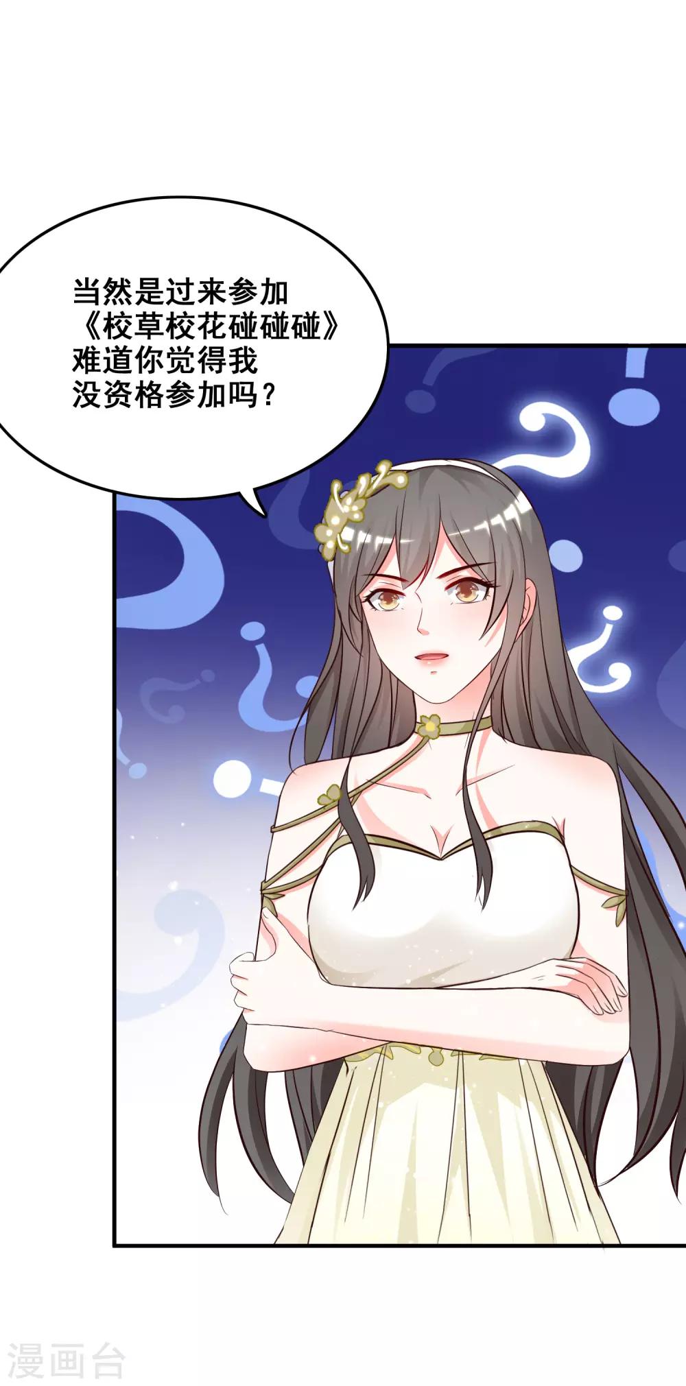 《最强桃花运》漫画最新章节第39话 一男不容二女？？？免费下拉式在线观看章节第【25】张图片