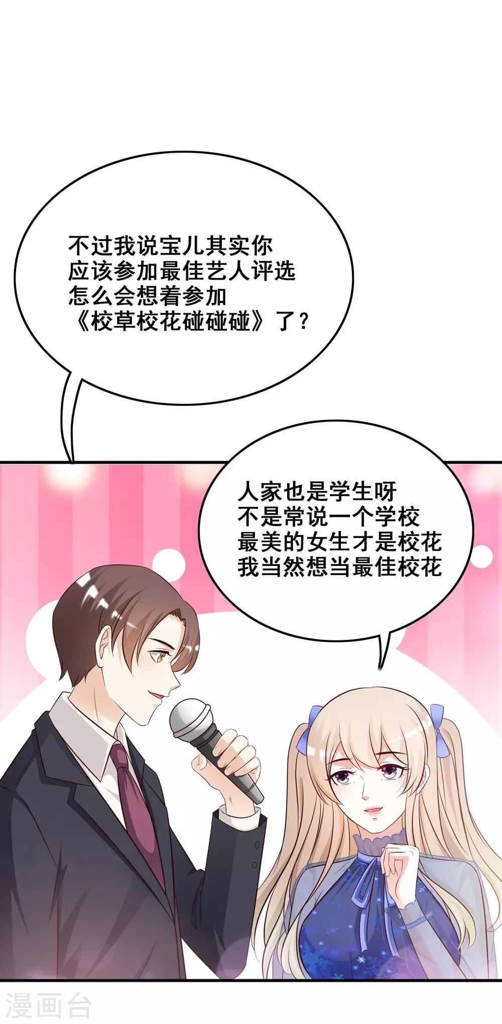 《最强桃花运》漫画最新章节第40话 你这个垃圾，想害我？？？免费下拉式在线观看章节第【11】张图片