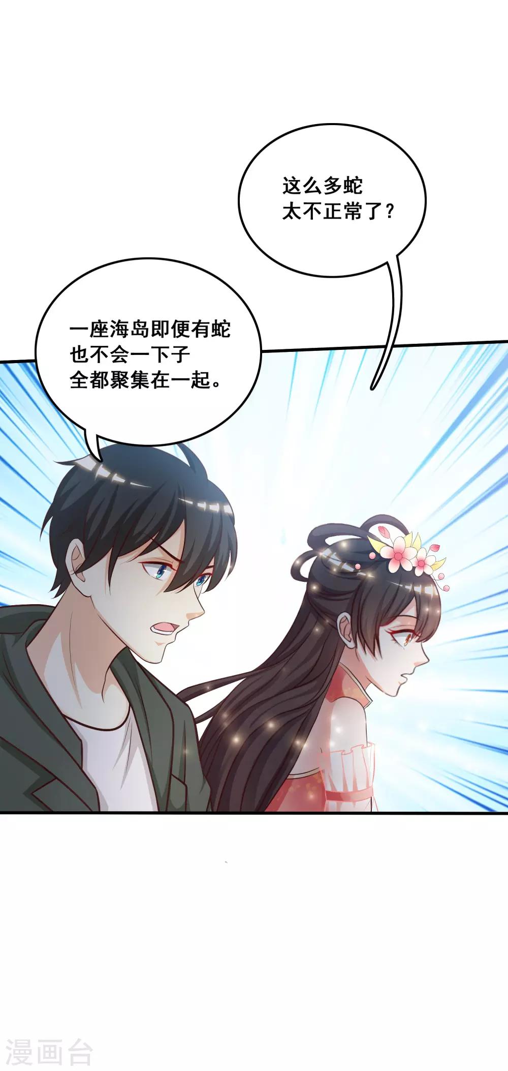 《最强桃花运》漫画最新章节第44话 老师，我好怕怕哦？？？免费下拉式在线观看章节第【28】张图片