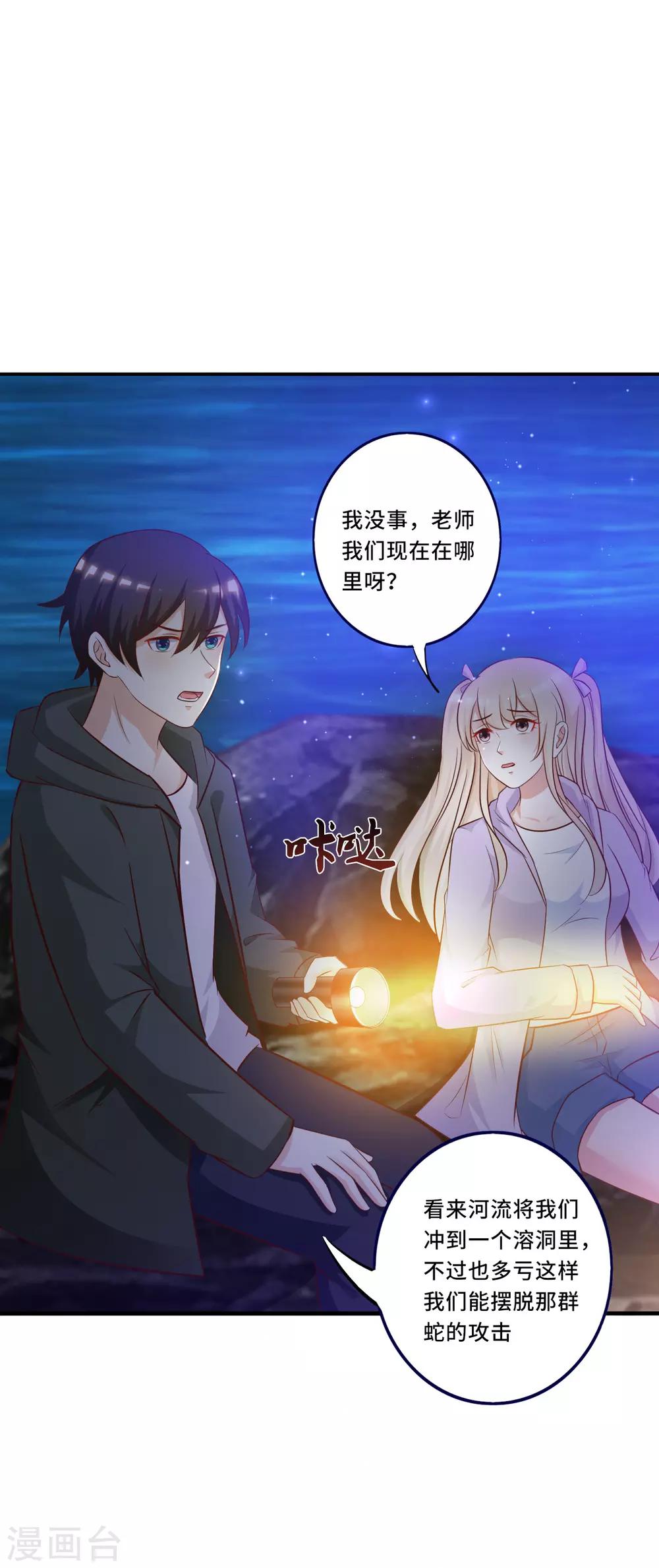 《最强桃花运》漫画最新章节第45话 你对你姑奶奶下手？？？免费下拉式在线观看章节第【25】张图片