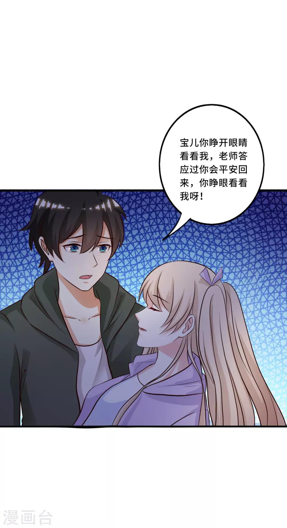 《最强桃花运》漫画最新章节第47话 我为什么会伤心？？？免费下拉式在线观看章节第【24】张图片