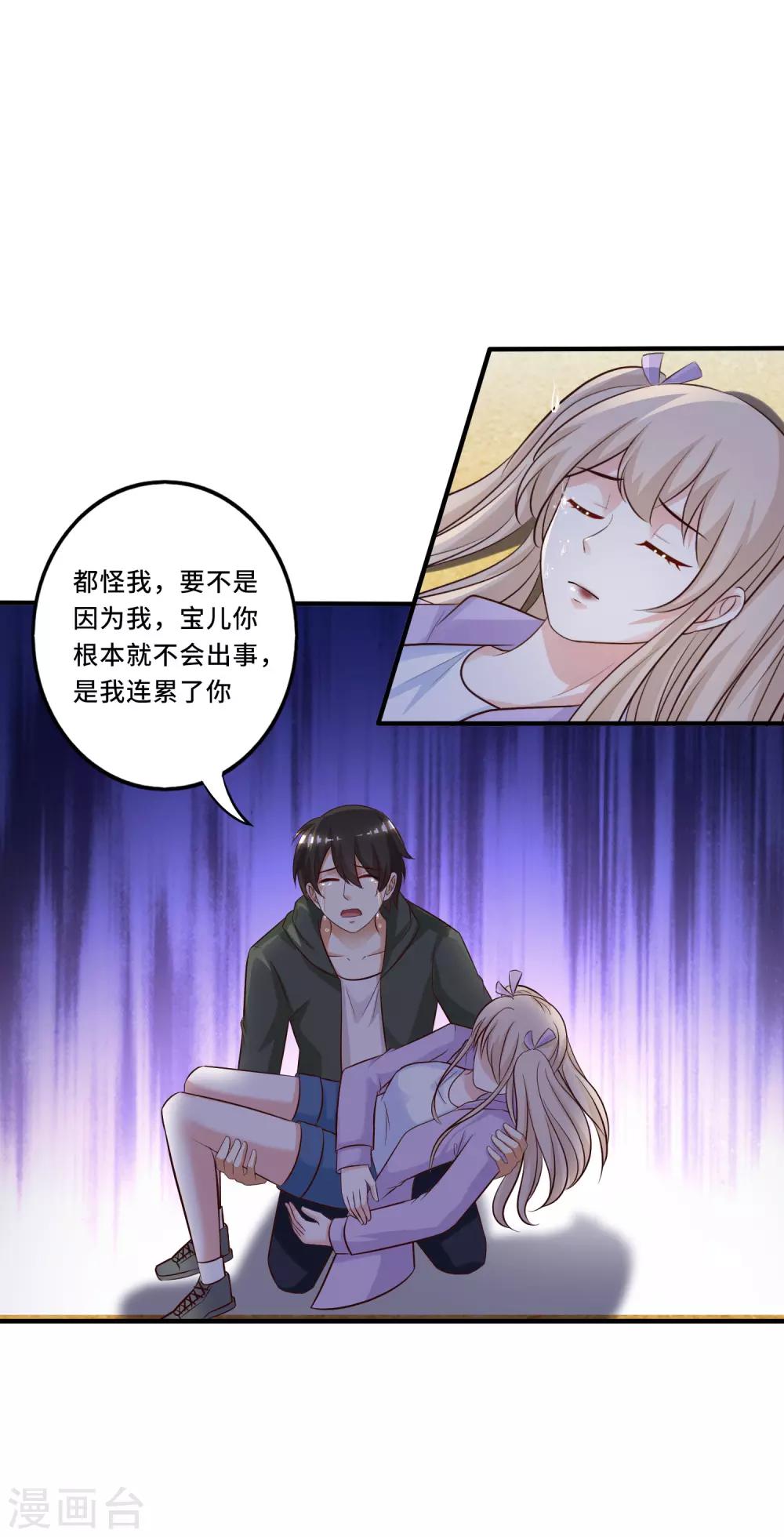 《最强桃花运》漫画最新章节第47话 我为什么会伤心？？？免费下拉式在线观看章节第【25】张图片