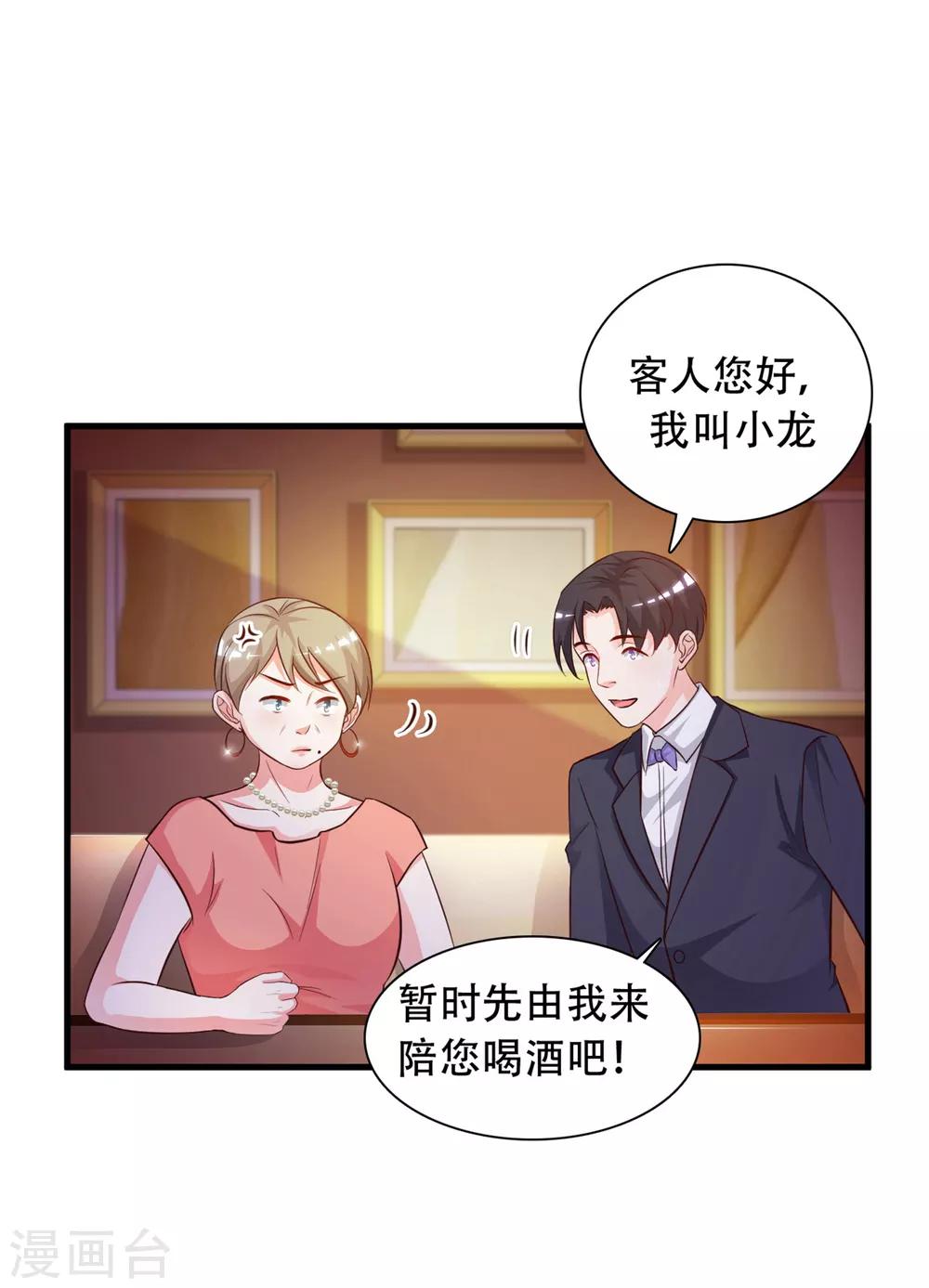 《最强桃花运》漫画最新章节第5话 做解压师？？？免费下拉式在线观看章节第【22】张图片