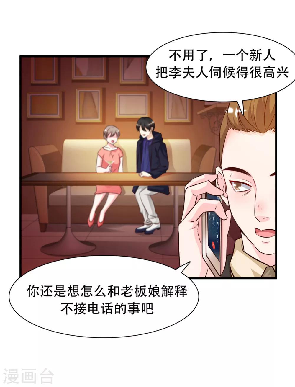 《最强桃花运》漫画最新章节第5话 做解压师？？？免费下拉式在线观看章节第【35】张图片