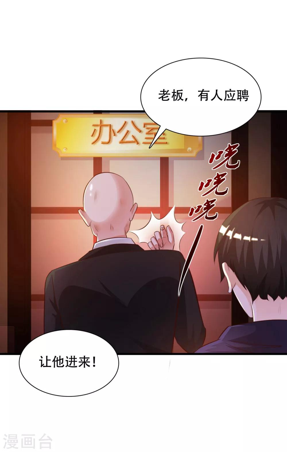 《最强桃花运》漫画最新章节第5话 做解压师？？？免费下拉式在线观看章节第【6】张图片