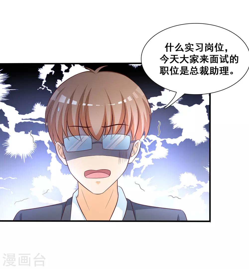 《最强桃花运》漫画最新章节第48话 怎么非要要我？？？免费下拉式在线观看章节第【17】张图片