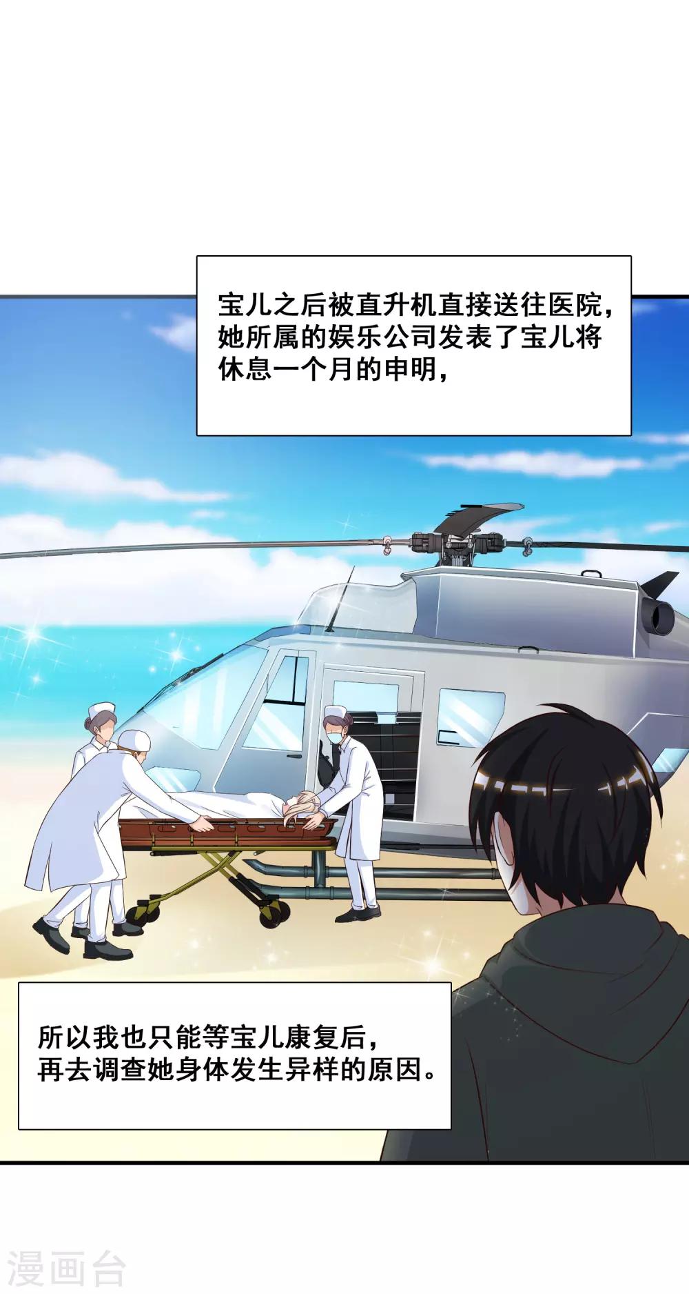 《最强桃花运》漫画最新章节第48话 怎么非要要我？？？免费下拉式在线观看章节第【7】张图片