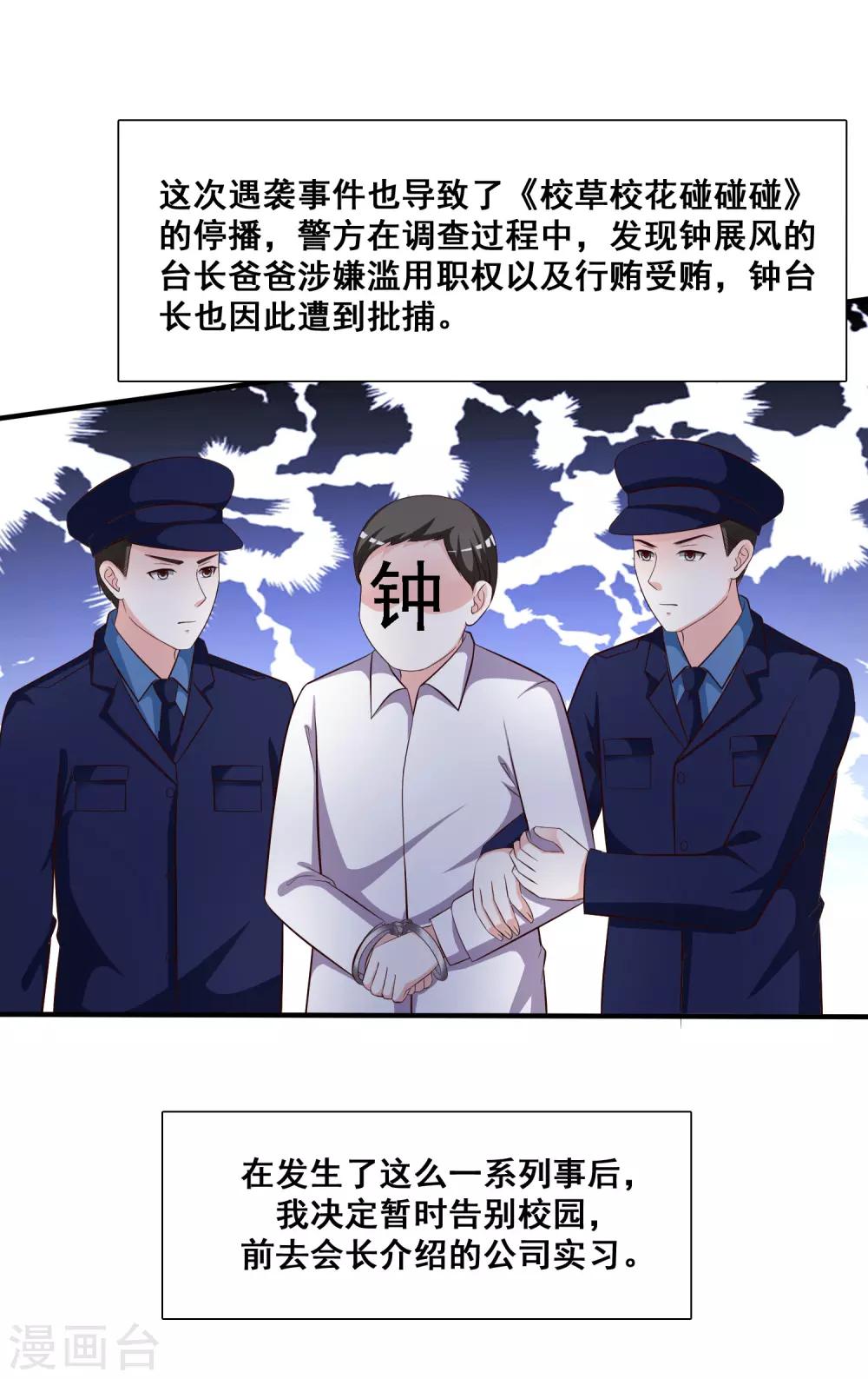 《最强桃花运》漫画最新章节第48话 怎么非要要我？？？免费下拉式在线观看章节第【8】张图片