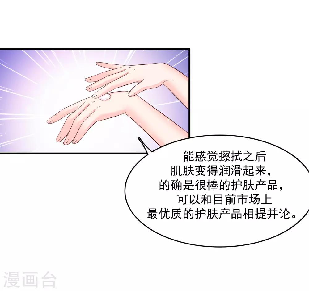 《最强桃花运》漫画最新章节第51话 是心动的感觉？？？免费下拉式在线观看章节第【10】张图片