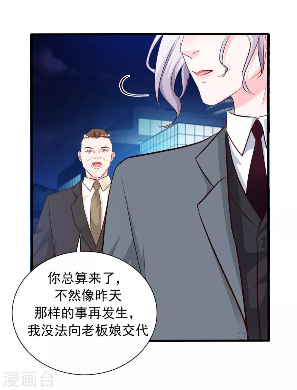 《最强桃花运》漫画最新章节第6话 新人杀手？？？免费下拉式在线观看章节第【17】张图片