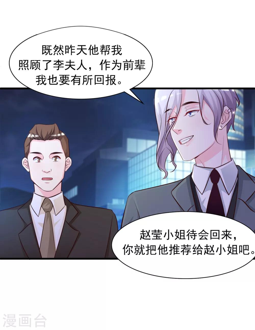 《最强桃花运》漫画最新章节第6话 新人杀手？？？免费下拉式在线观看章节第【20】张图片