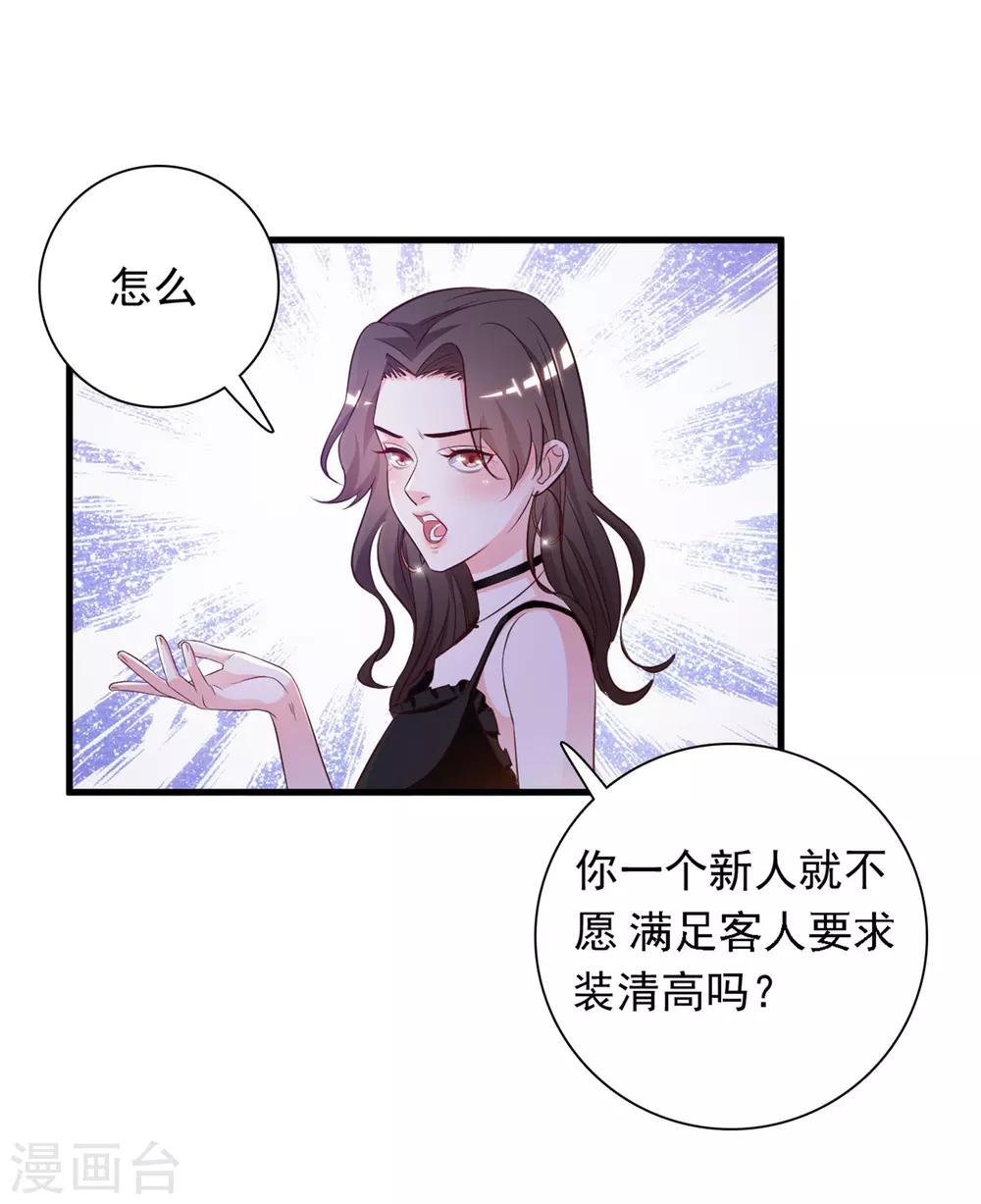 《最强桃花运》漫画最新章节第6话 新人杀手？？？免费下拉式在线观看章节第【28】张图片