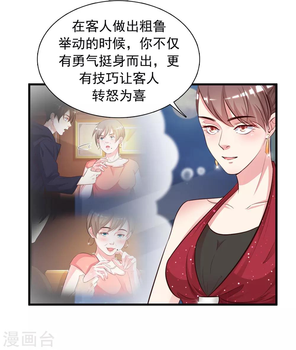 《最强桃花运》漫画最新章节第6话 新人杀手？？？免费下拉式在线观看章节第【3】张图片