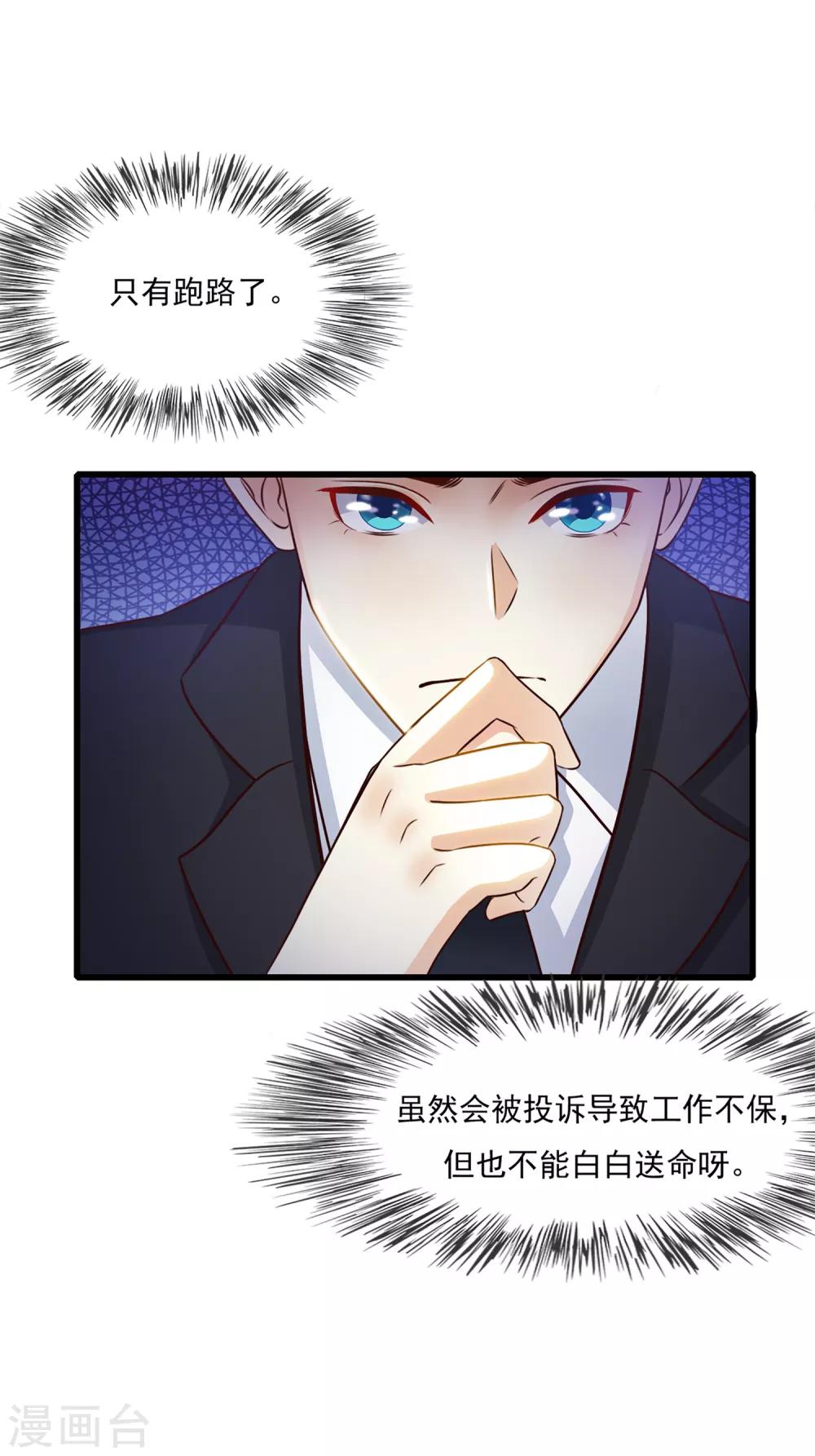 《最强桃花运》漫画最新章节第7话 暴毙而亡？？？免费下拉式在线观看章节第【8】张图片