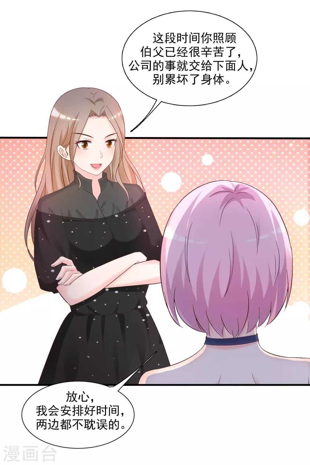 《最强桃花运》漫画最新章节第70话 对我妹妹下手？？？免费下拉式在线观看章节第【11】张图片