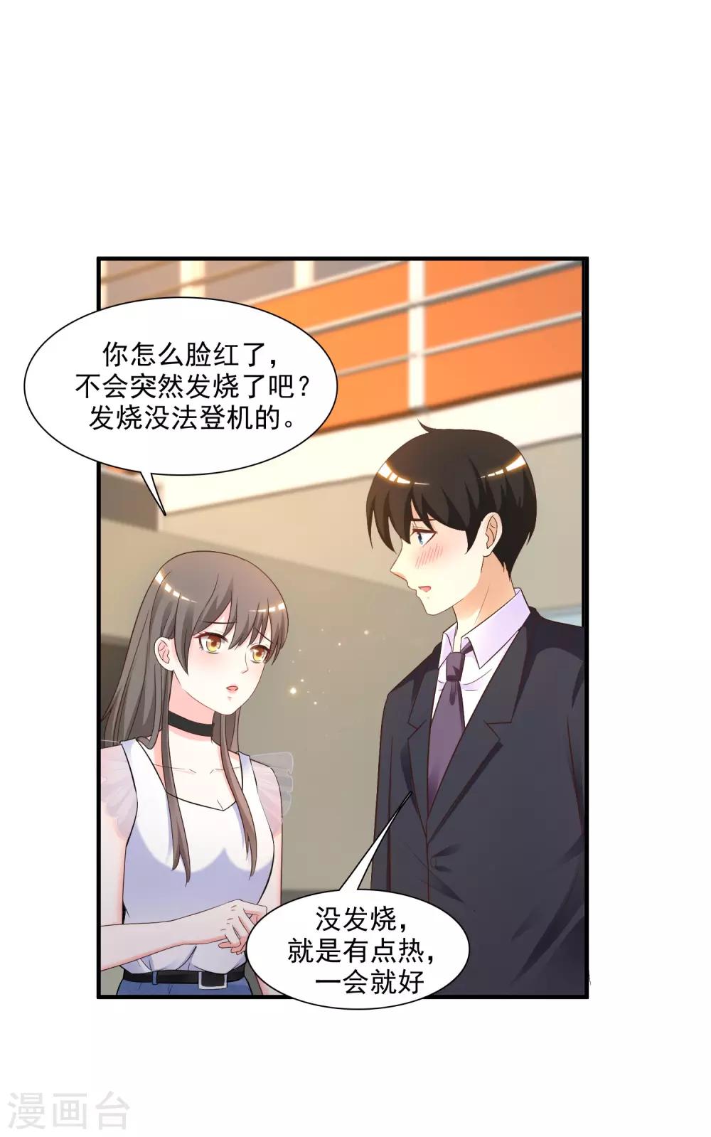 《最强桃花运》漫画最新章节第70话 对我妹妹下手？？？免费下拉式在线观看章节第【19】张图片